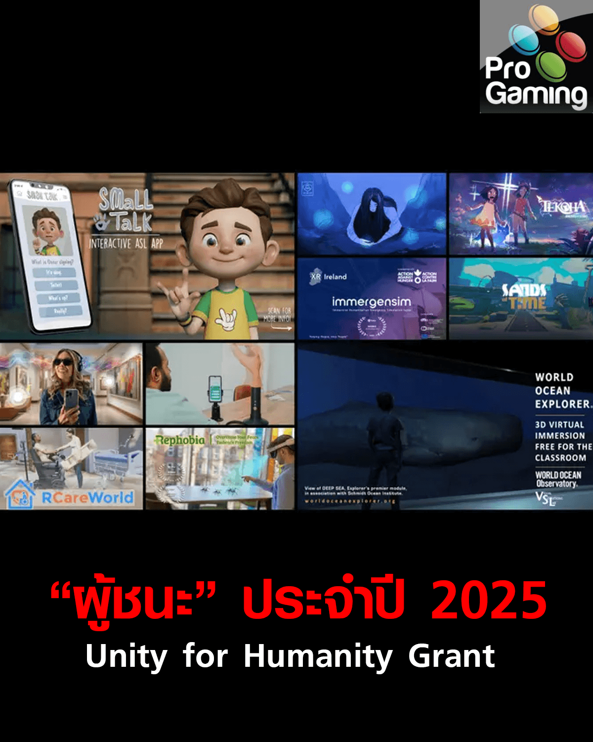 Unity for Humanity Grant ประจำปี 2025