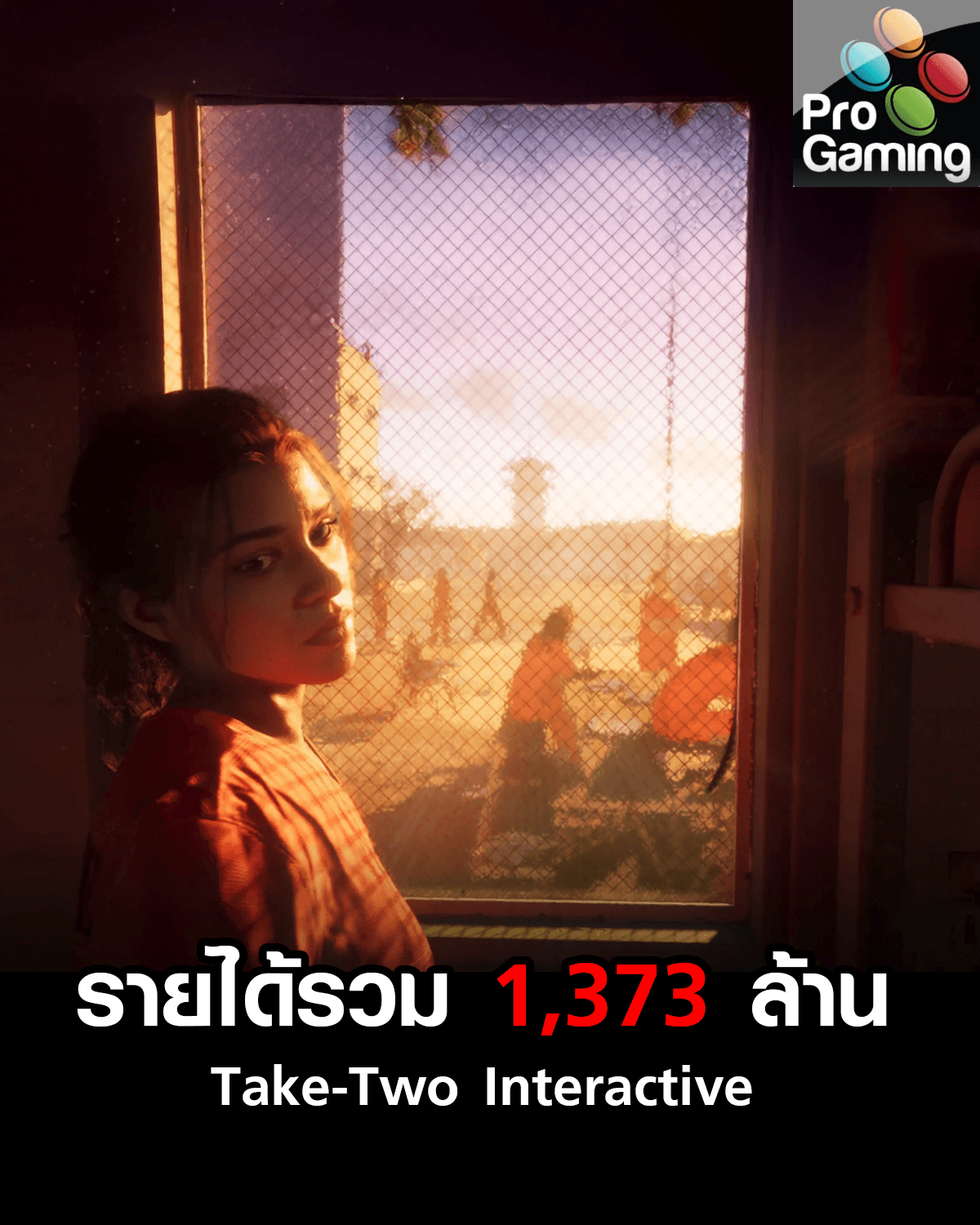 Take-Two Interactive รายได้รวม 1,373 ล้านดอลลาร์ !!