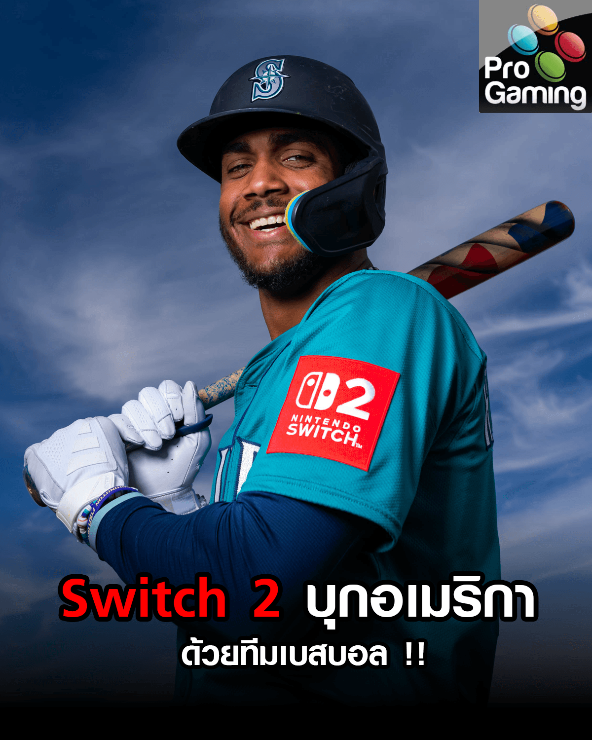 Switch 2 บุกอเมริกาด้วยทีมเบสบอล !!