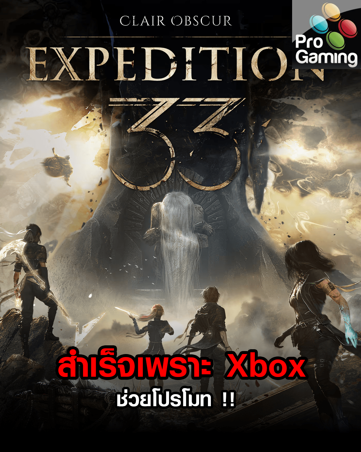 Clair Obscur: Expedition 33 สำเร็จเพราะ Xbox ช่วยโปรโมท !!
