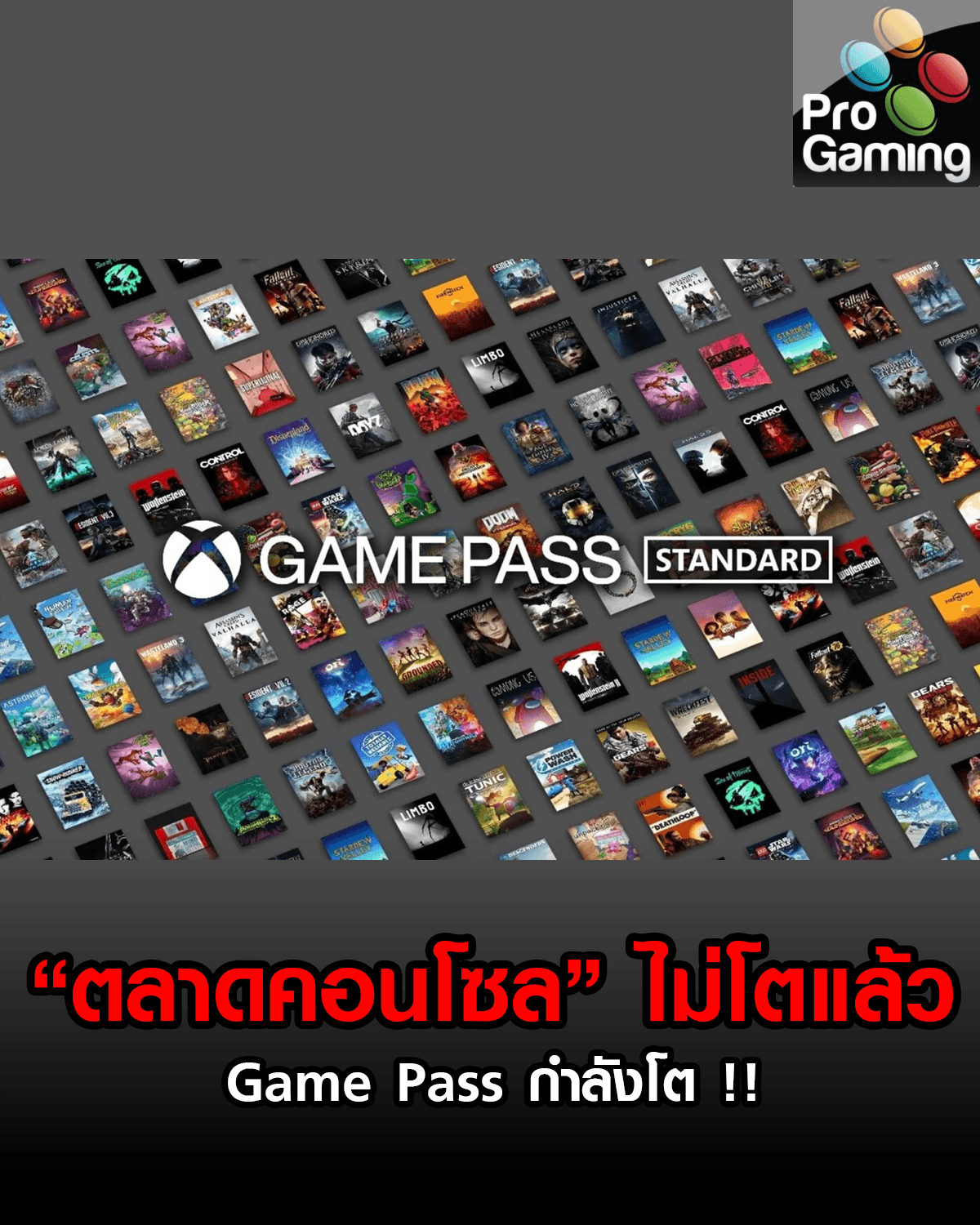 ตลาดคอนโซลไม่โตแล้ว Game Pass กำลังโต !!