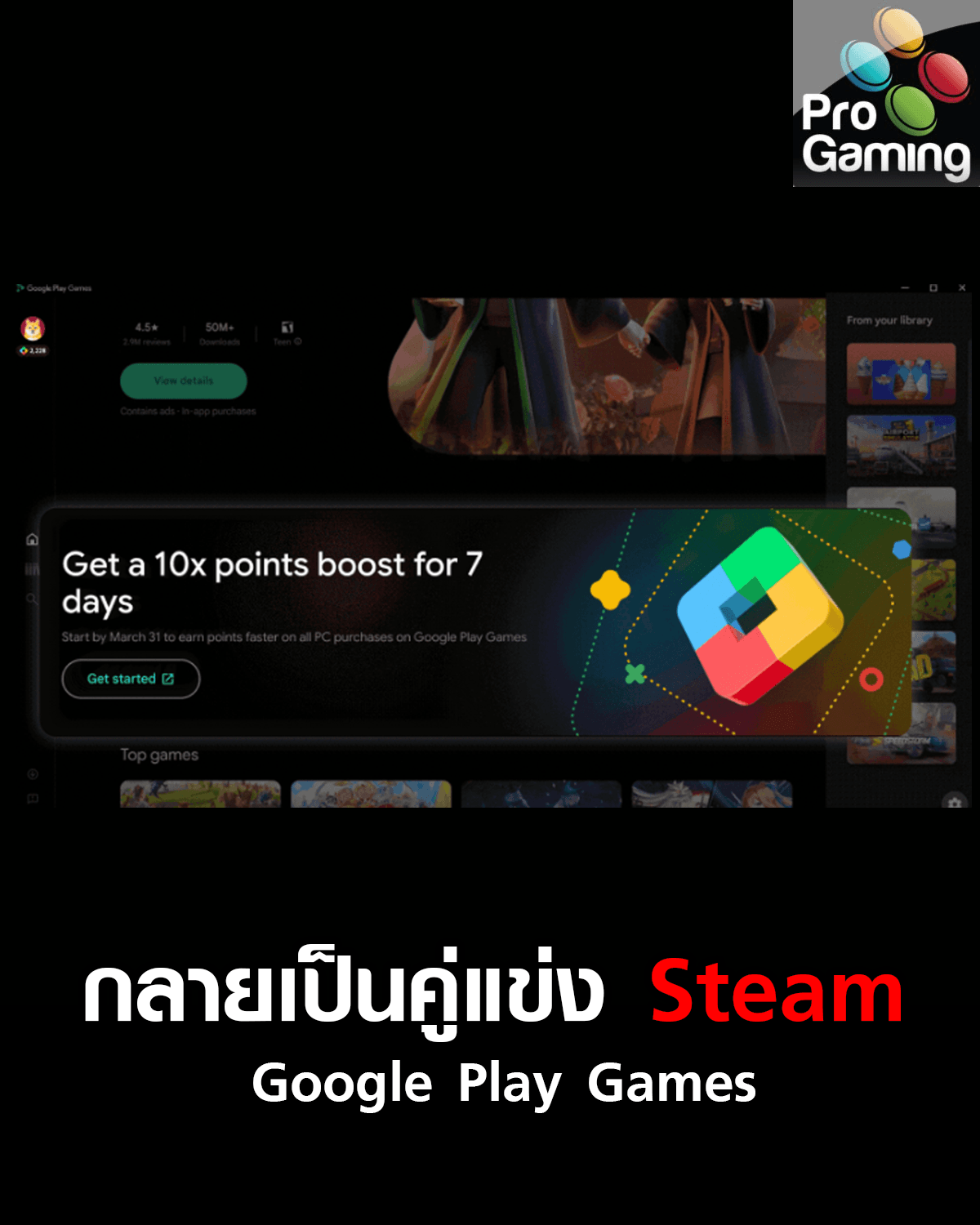 Google Play Games กลายเป็นคู่แข่งกับ Steam แล้ว !!