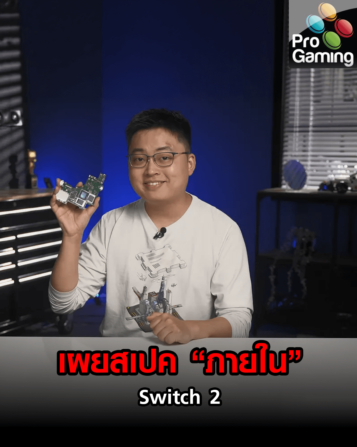 เผยสเปคภายในเครื่อง Switch 2 !!